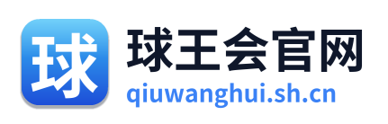 球王会